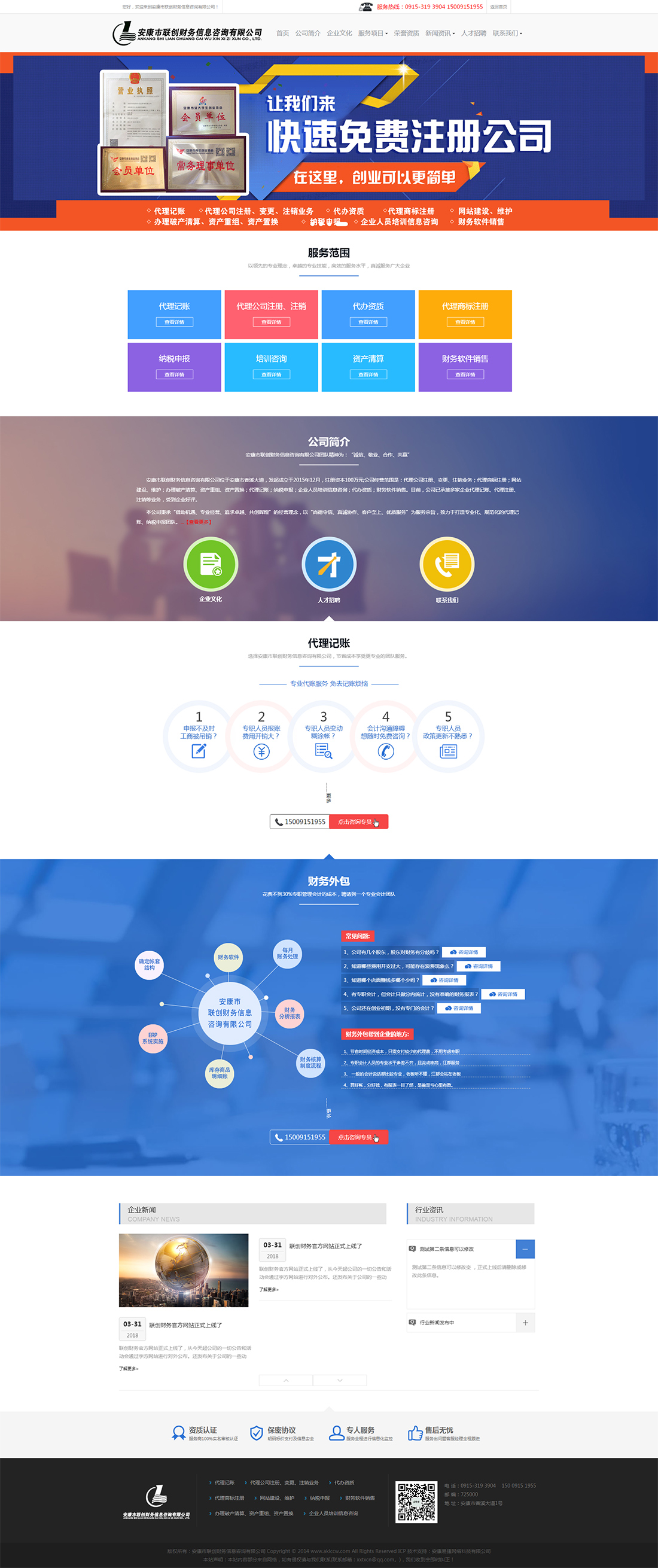 安康市聯(lián)創(chuàng)財務(wù)信息咨詢有限公司.jpg